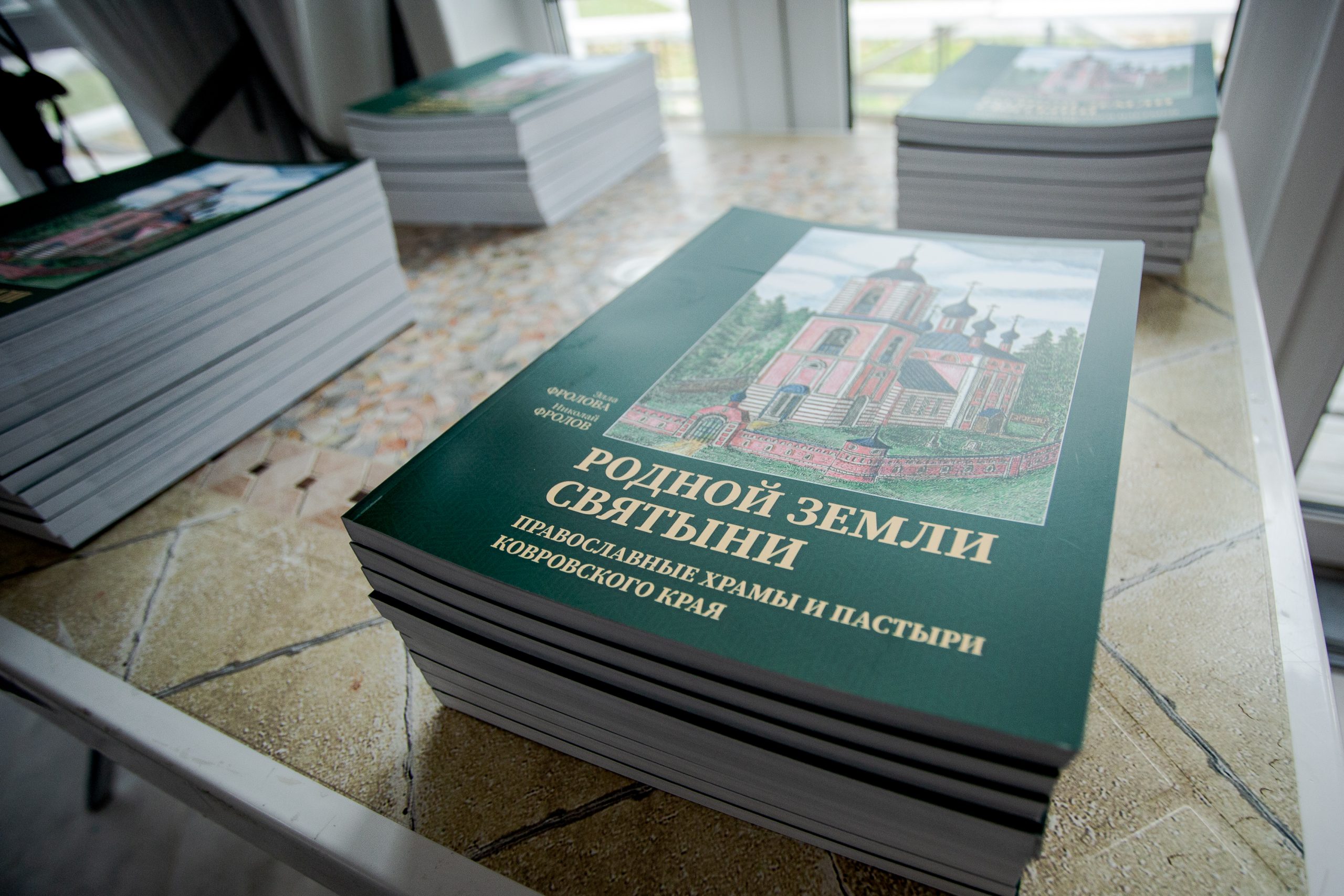 Удивительная история создания удивительной книги «Родной земли Святыни».