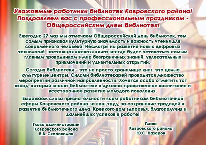общероссийский день библиотек