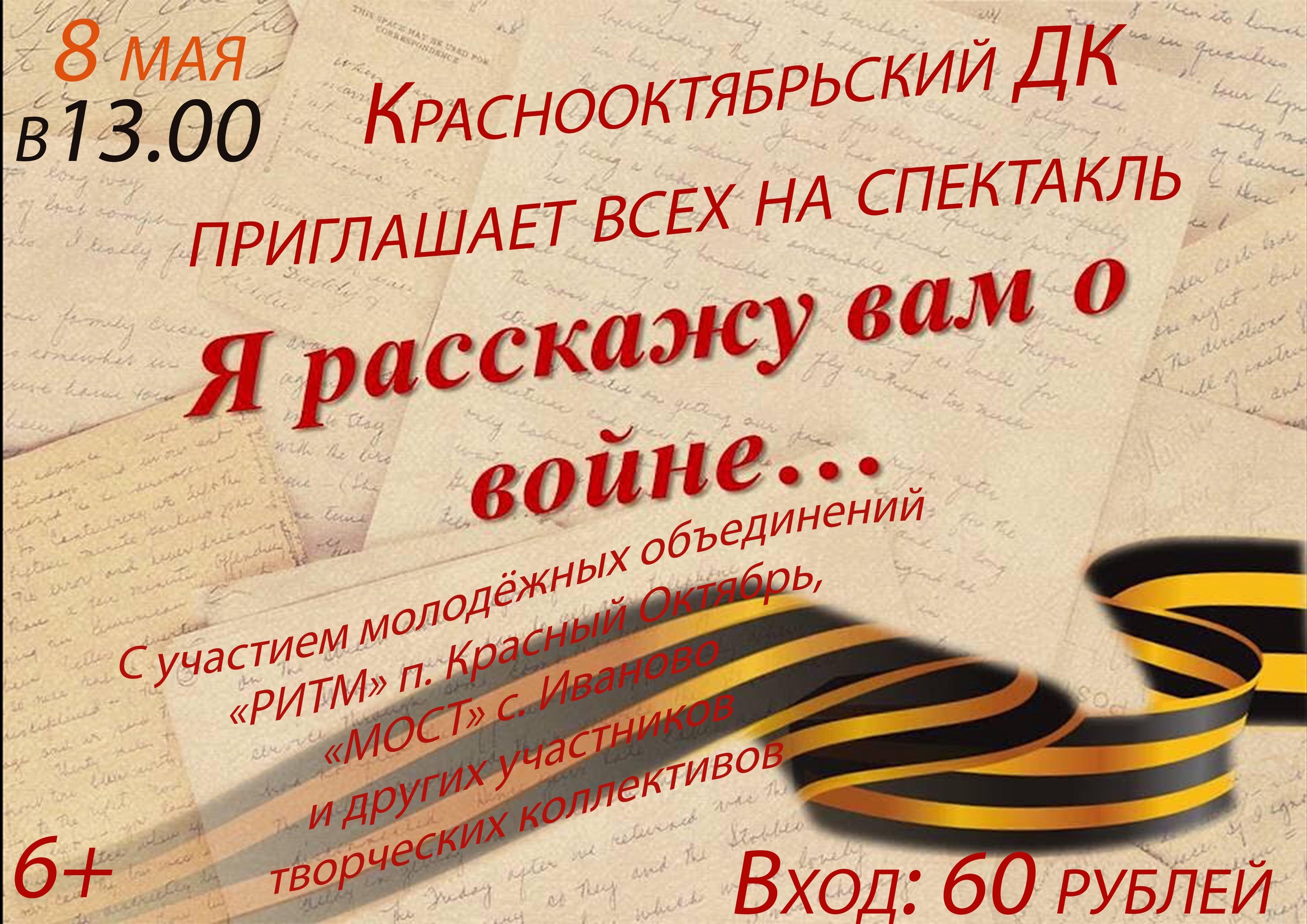 Дню Победы в учреждениях культуры Ковровского района