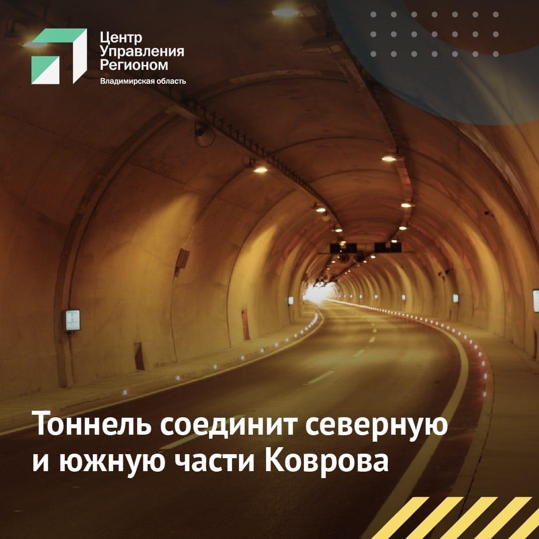 тоннель, который соединит северную и южную части города