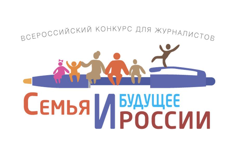 конкурсе «Семья и будущее России-2022»