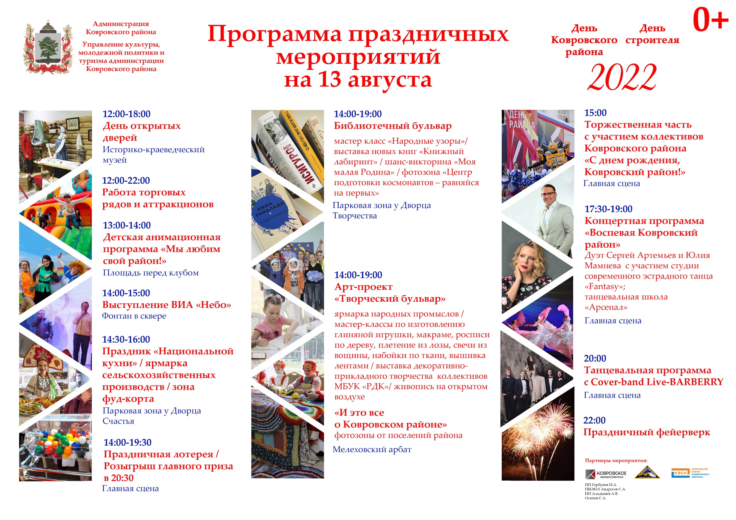Приглашаем на празднование Дня Ковровского района и Дня строителя!