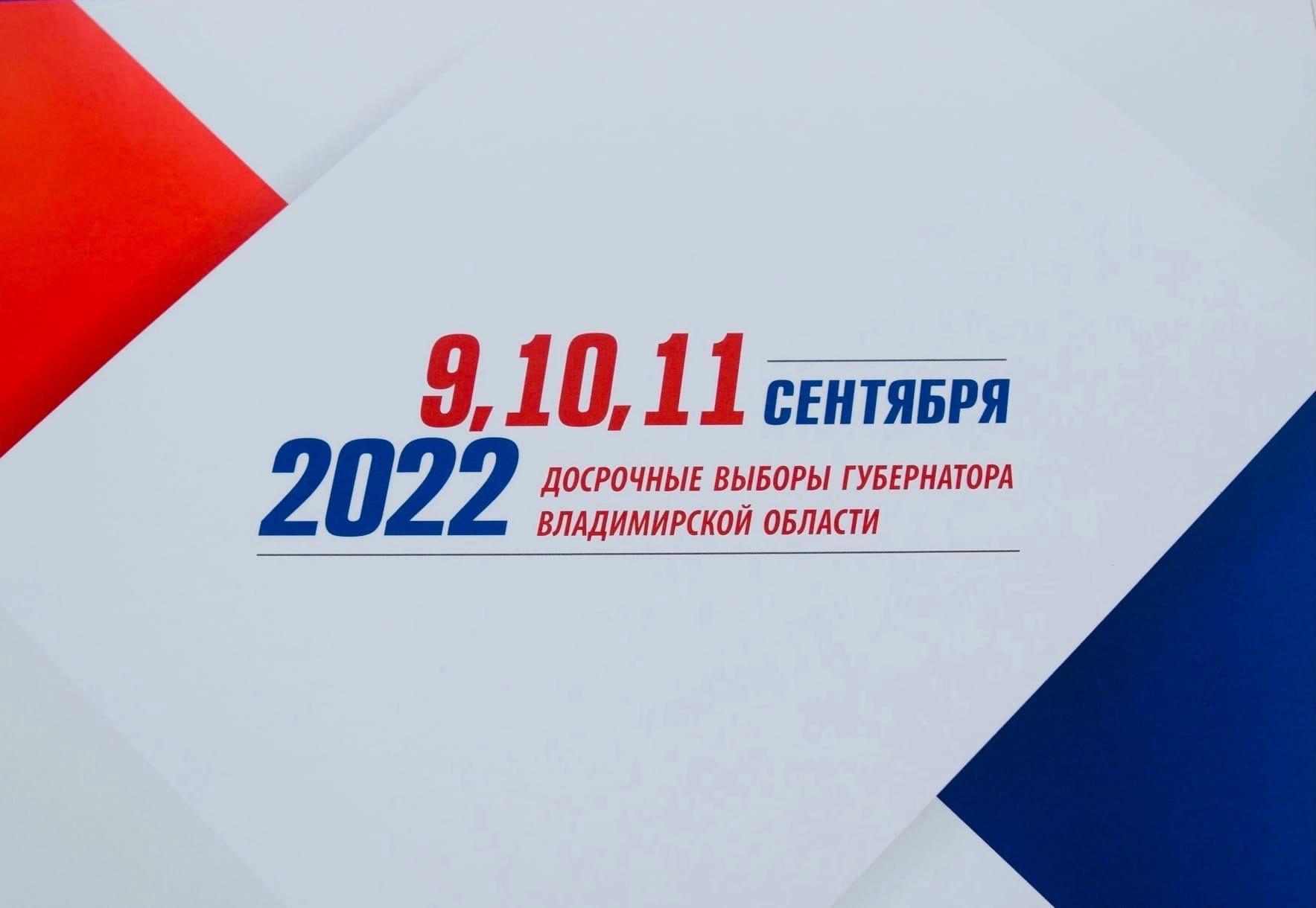 9-11 сентября 2022 года состоятся досрочные выборы главы нашего региона.