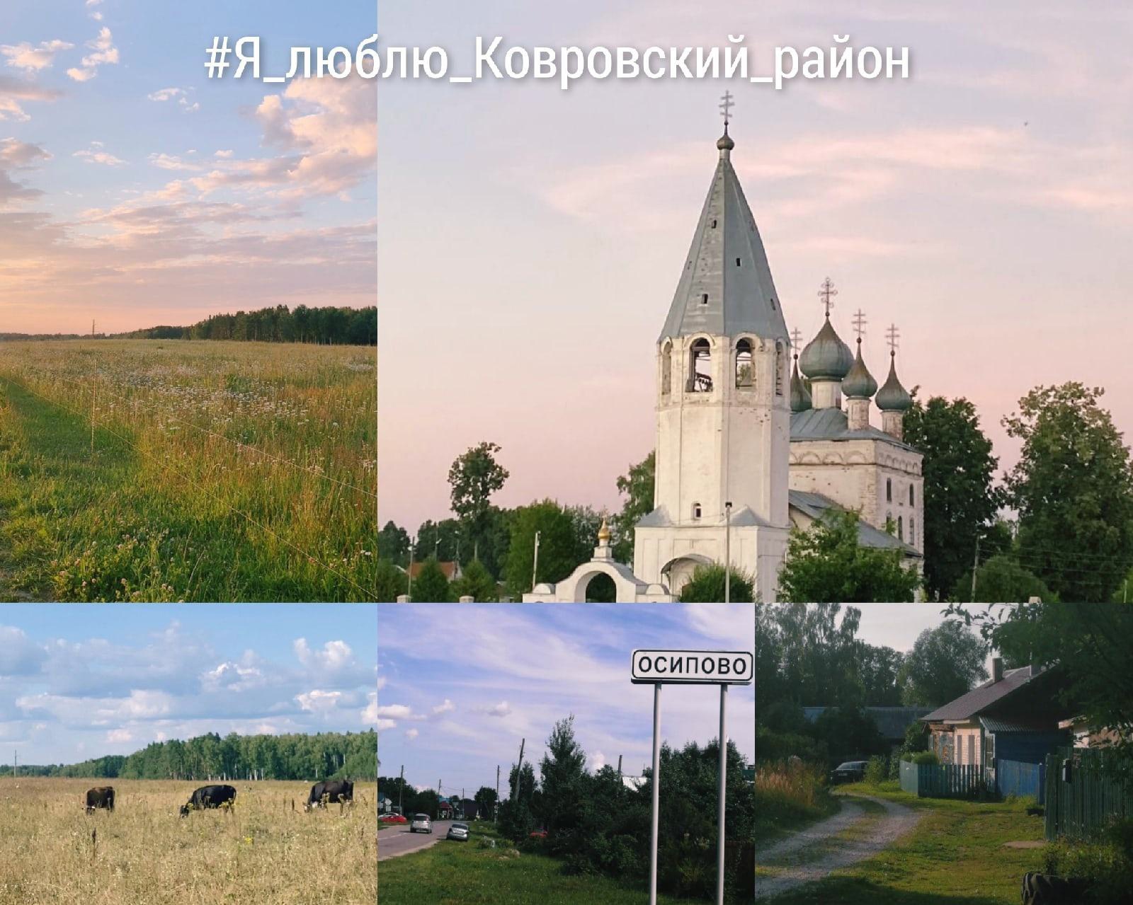 село Осипово