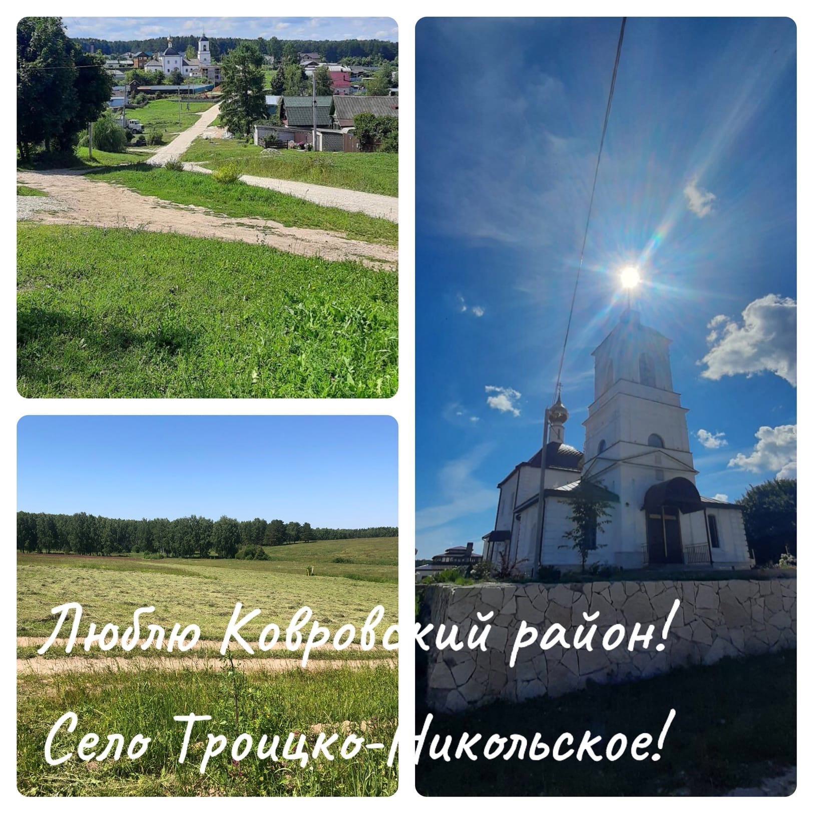 село Троице - Никольское