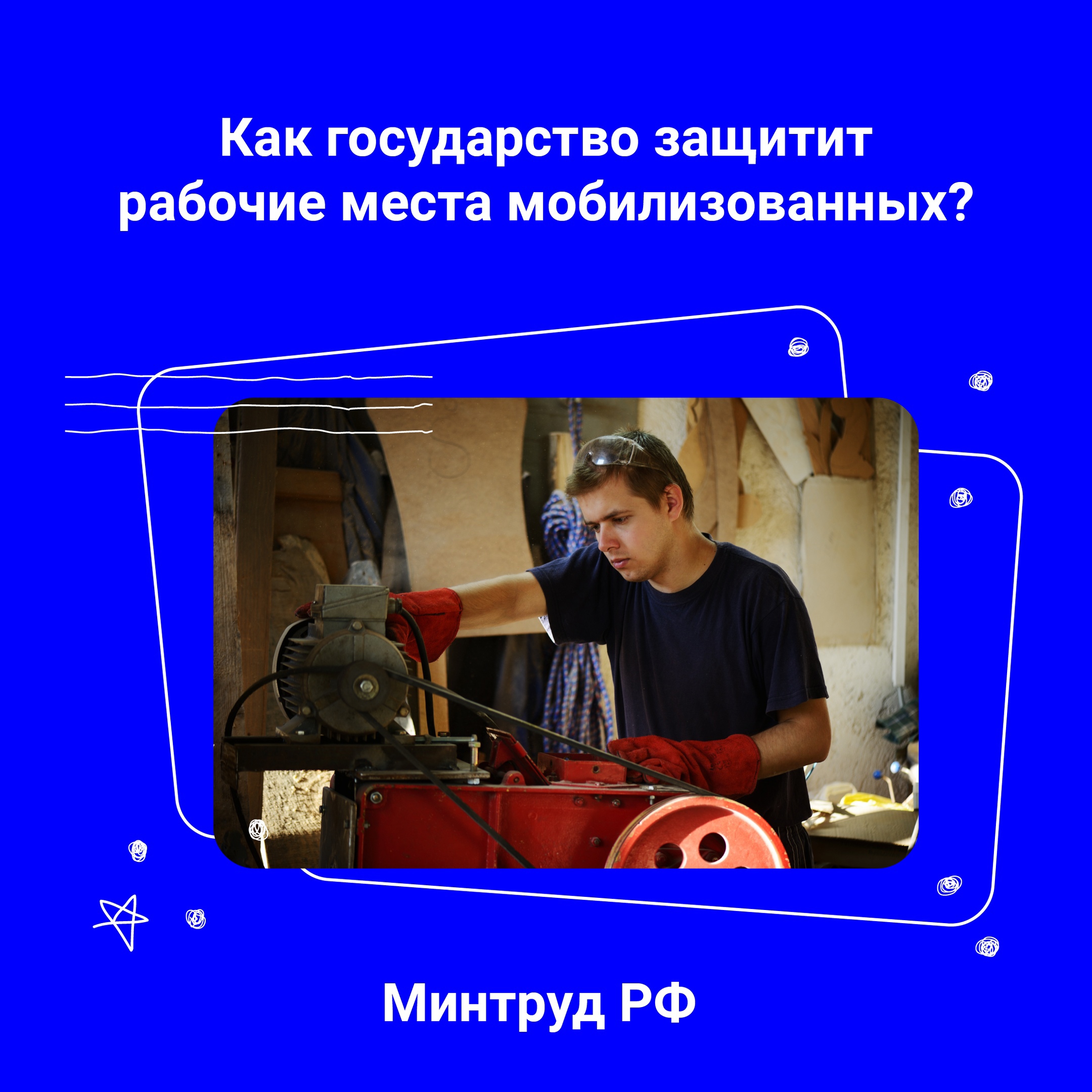 Правительство утвердило постановление о сохранении рабочих мест