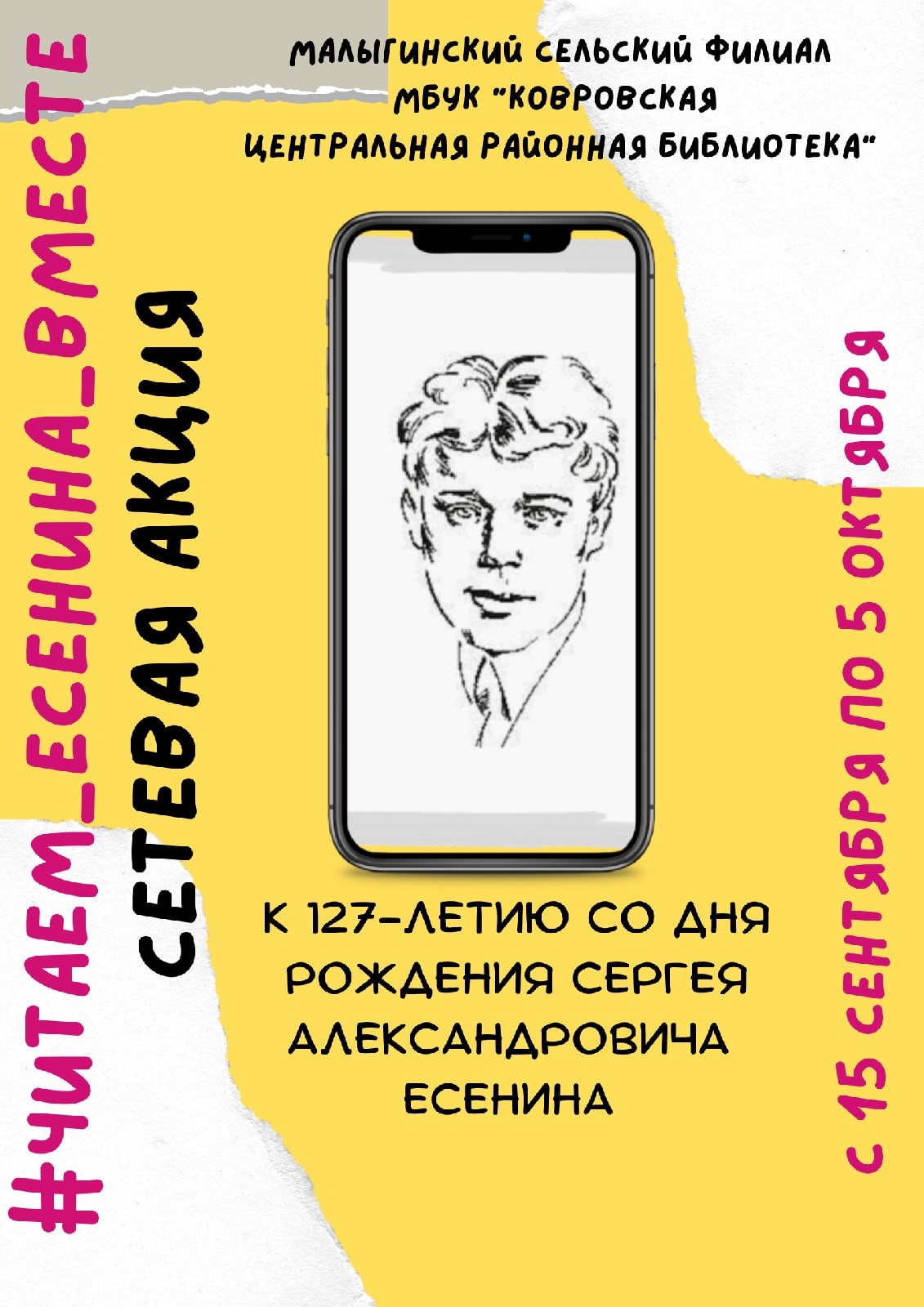 #Читаем_Есенина_вместе
