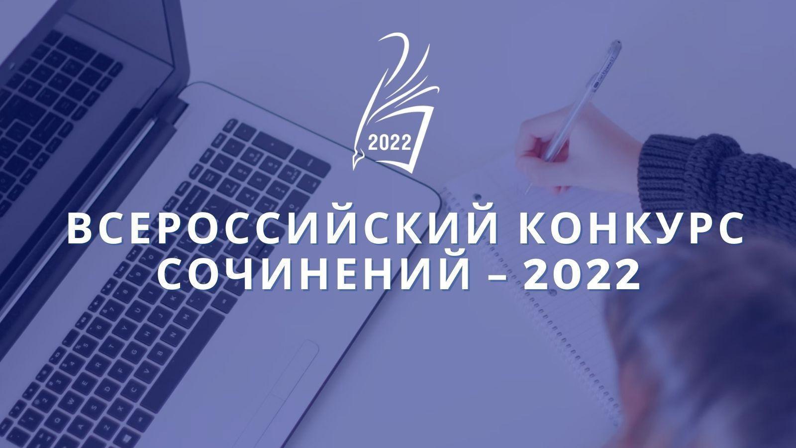 Всероссийский конкурс сочинений