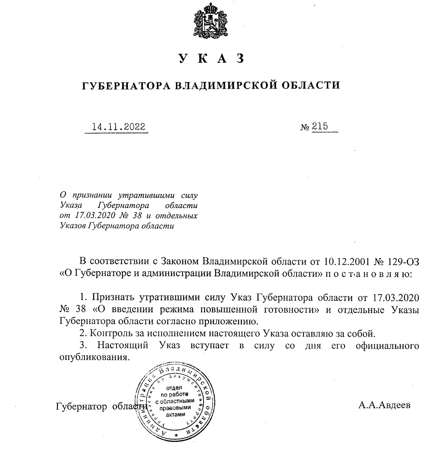 Отменено действие Указа губернатора "О введении режима повышенной готовности"