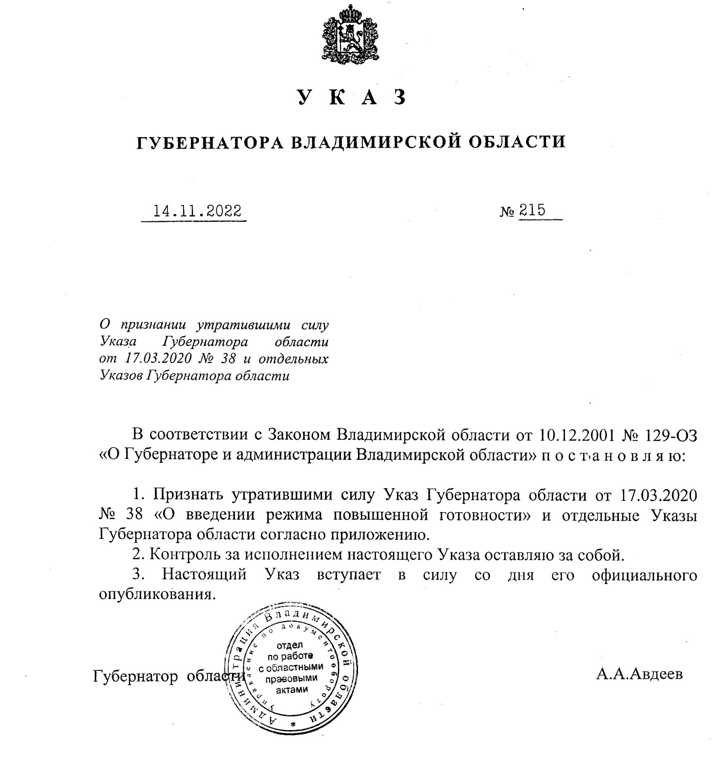 Отменено действие Указа губернатора "О введении режима повышенной готовности"
