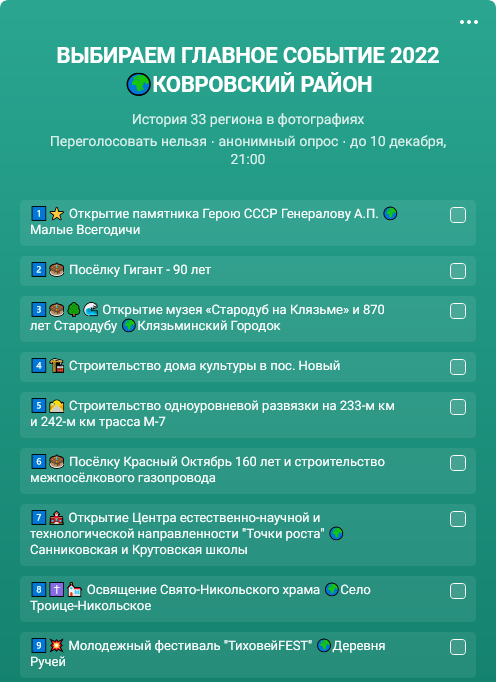 ВЫБИРАЕМ ГЛАВНОЕ СОБЫТИЕ 2022