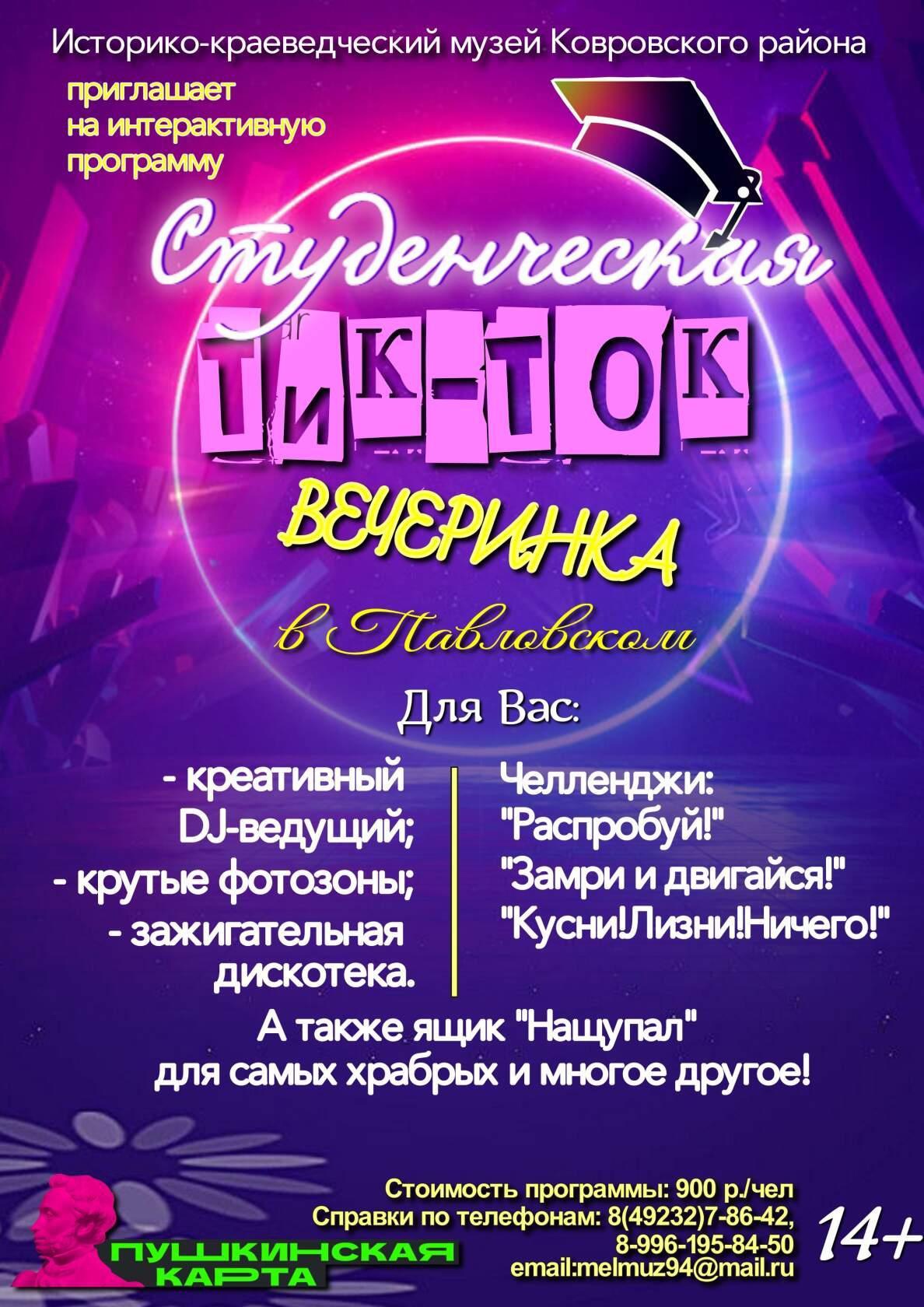 День студента