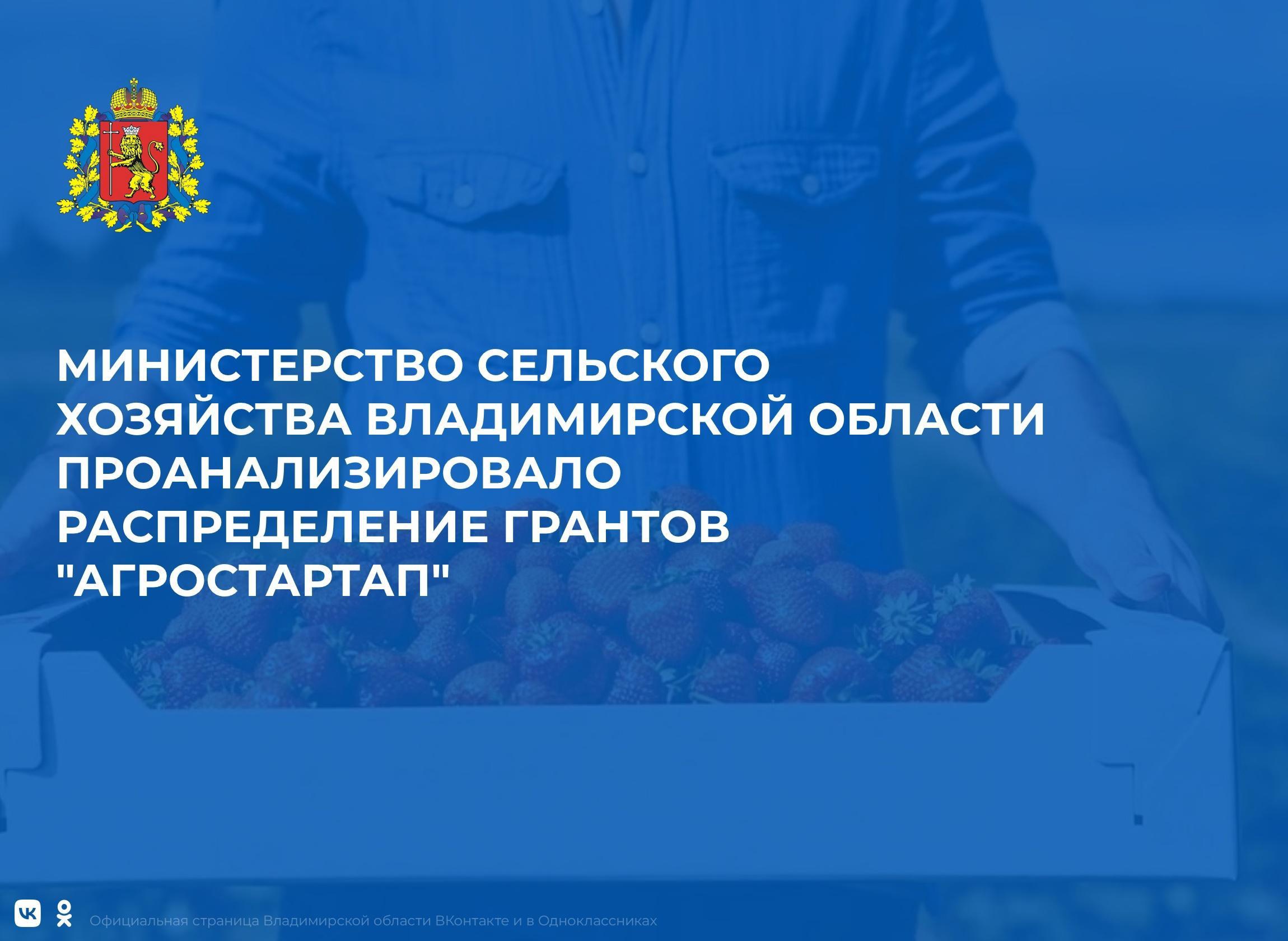 грант "Агростартап"