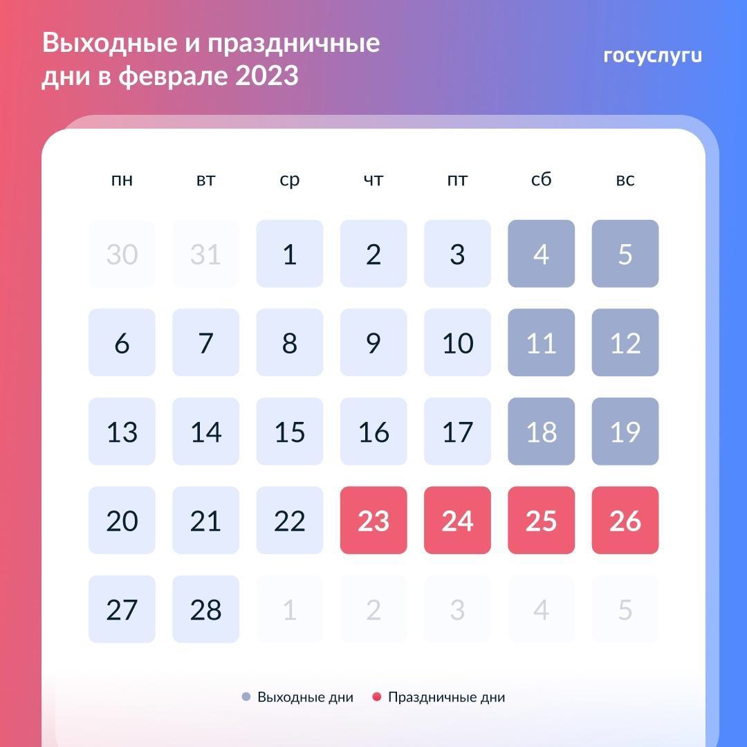 Длинные выходные в феврале