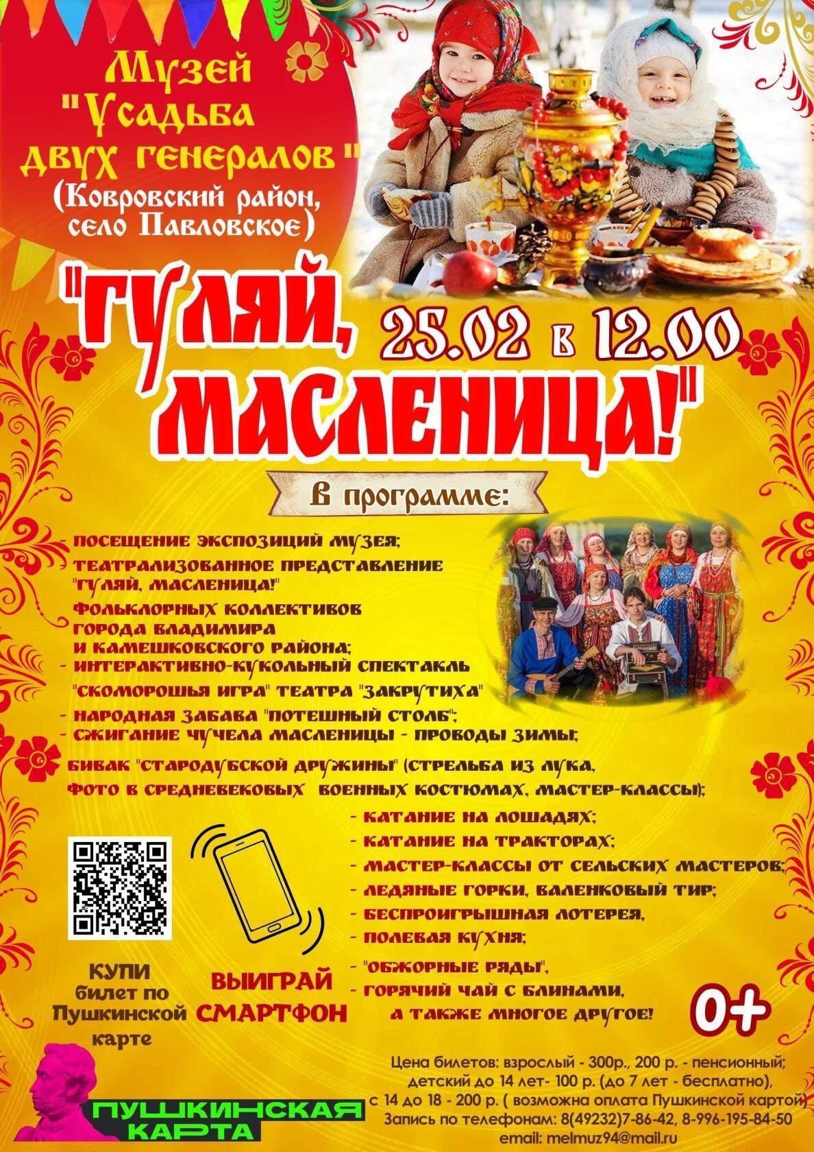 Масленица в Усадьбе двух генералов!