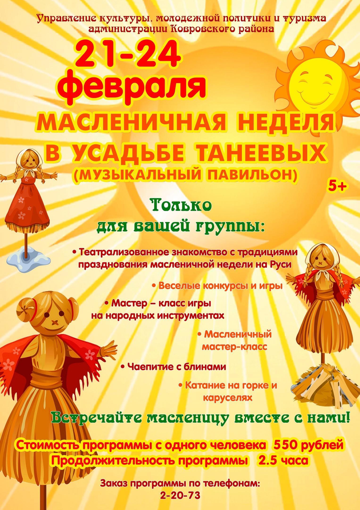 Масленичные посиделки