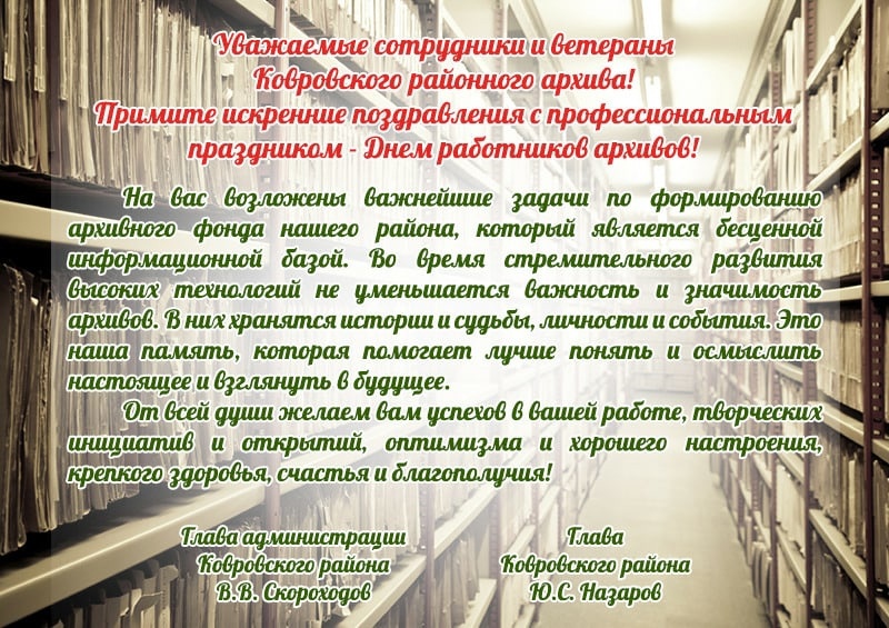10 марта ежегодно в России отмечается День архивов
