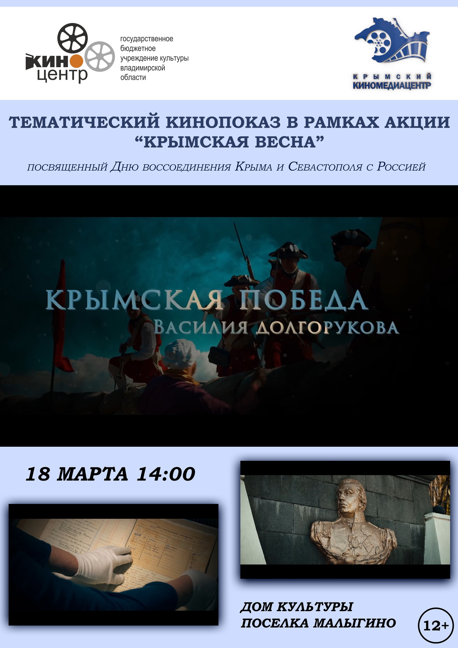 Кинофестиваль «Крымская весна»-2023