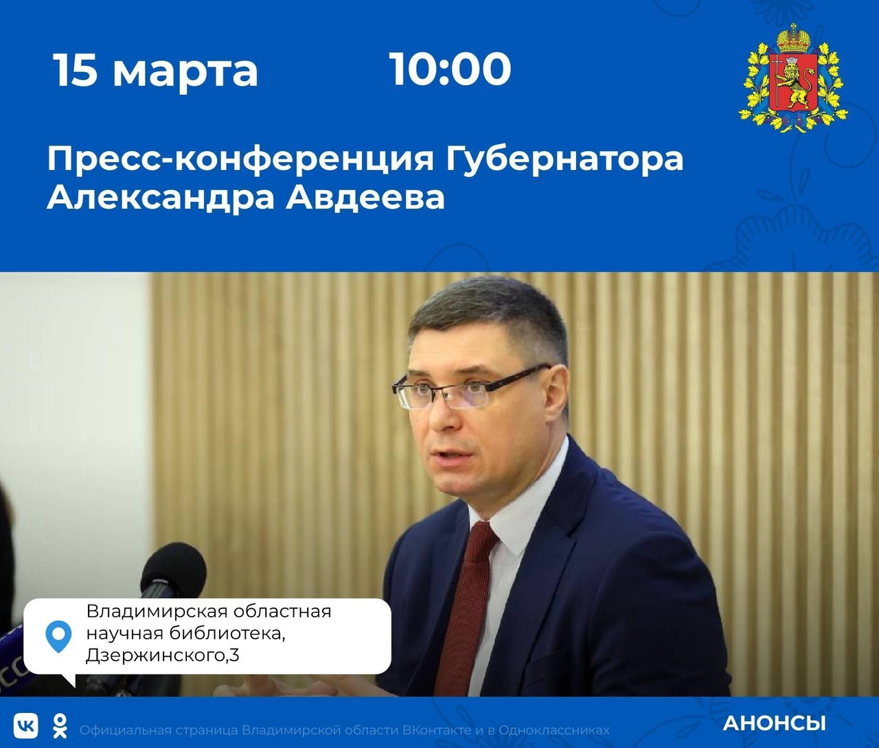 15 марта состоится пресс-конференция Александра Авдеева