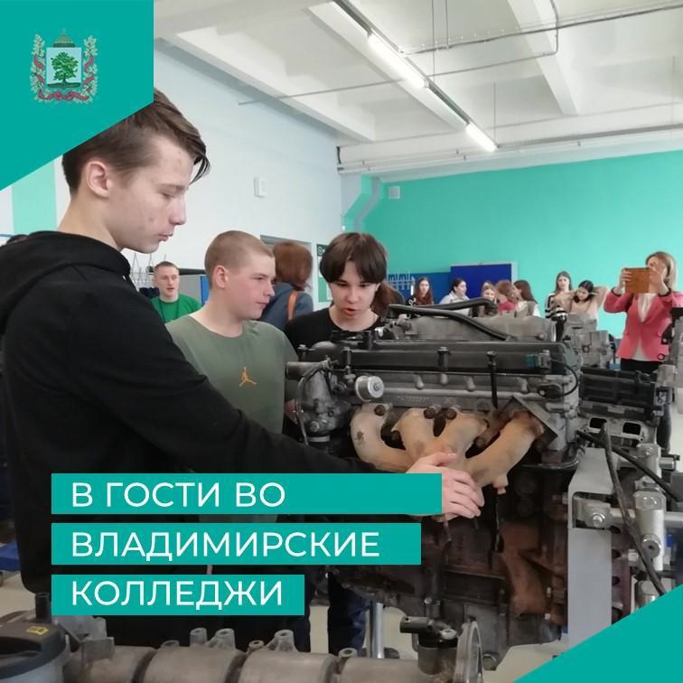 Школьники из Ковровского района посетили владимирские колледжи
