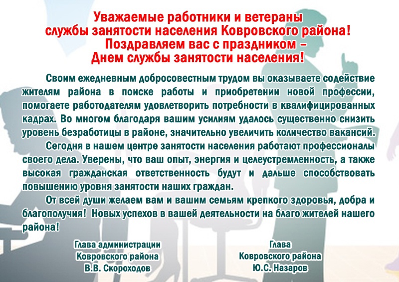 день службы занятости населения