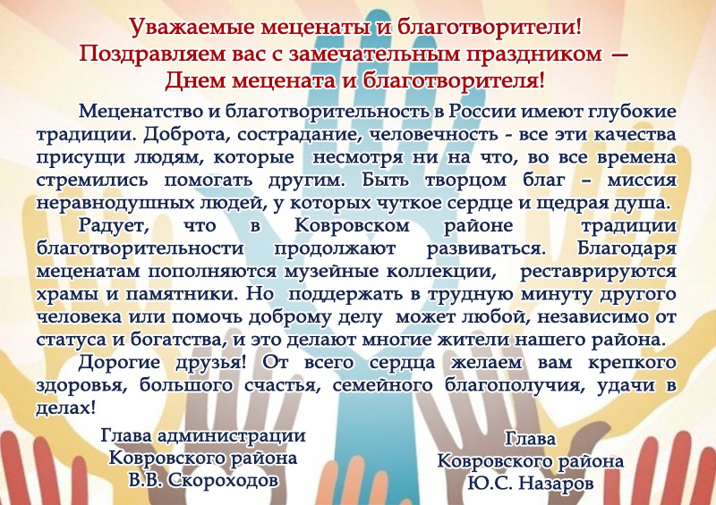 С днём мецената и благотворителя!