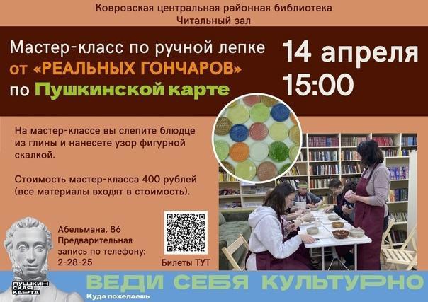 4 апреля в 15-00 в cостоится мастер - класс по ЛЕПКЕ из глины