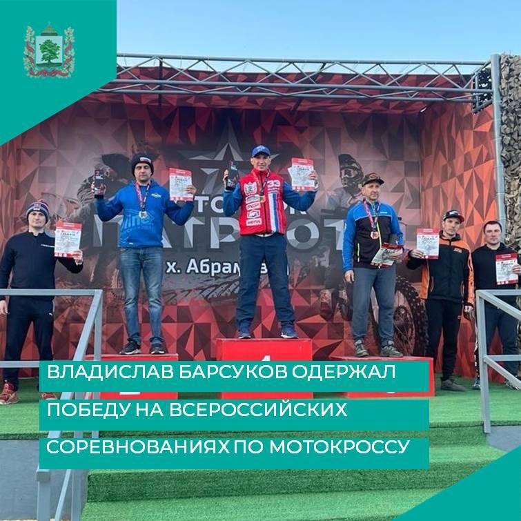 Владислав Барсуков одержал победу на всероссийских соревнованиях