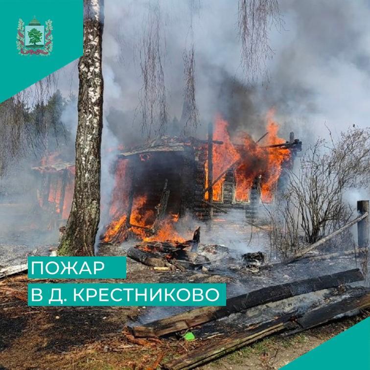Пожар в д. Крестниково