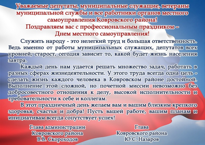 С днём местного самоуправления!