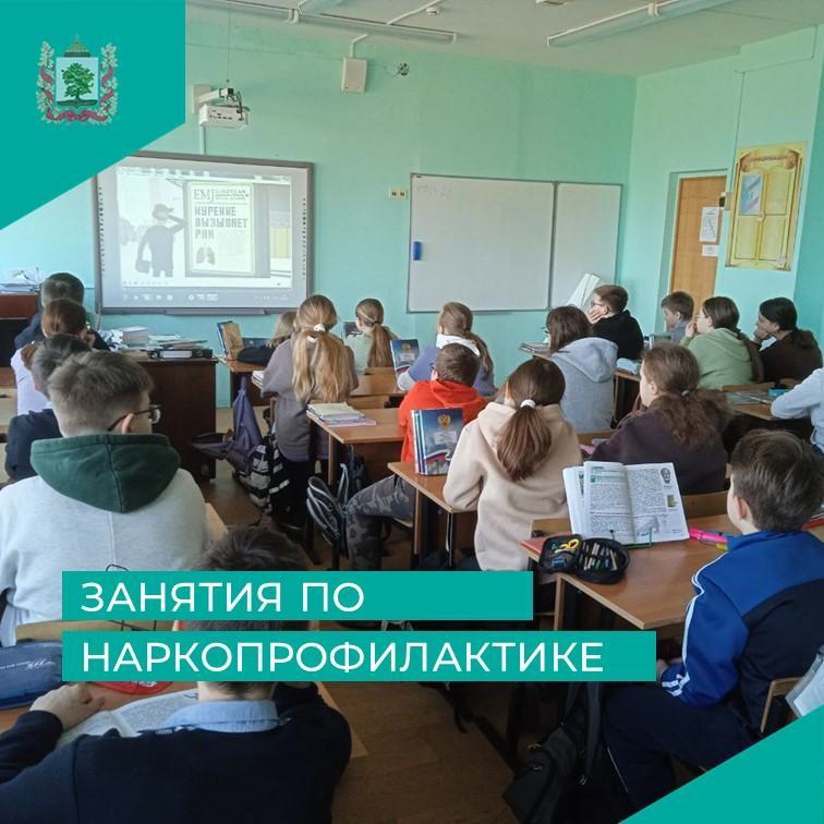 Занятия по наркопрофилактике
