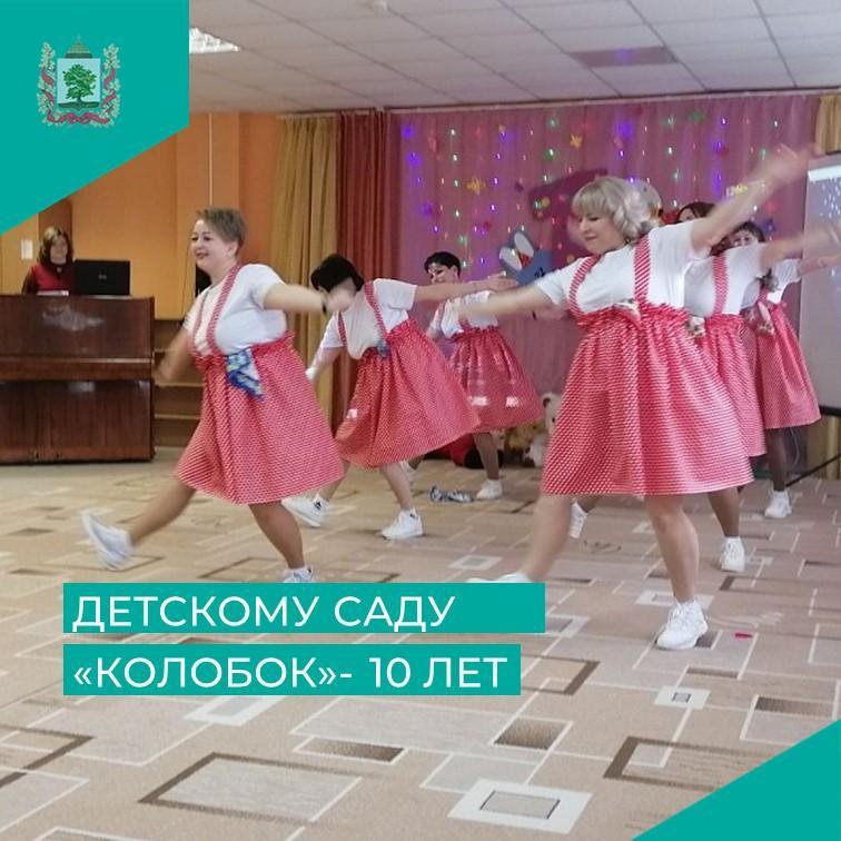 Детскому саду "Колобок" - 10 лет