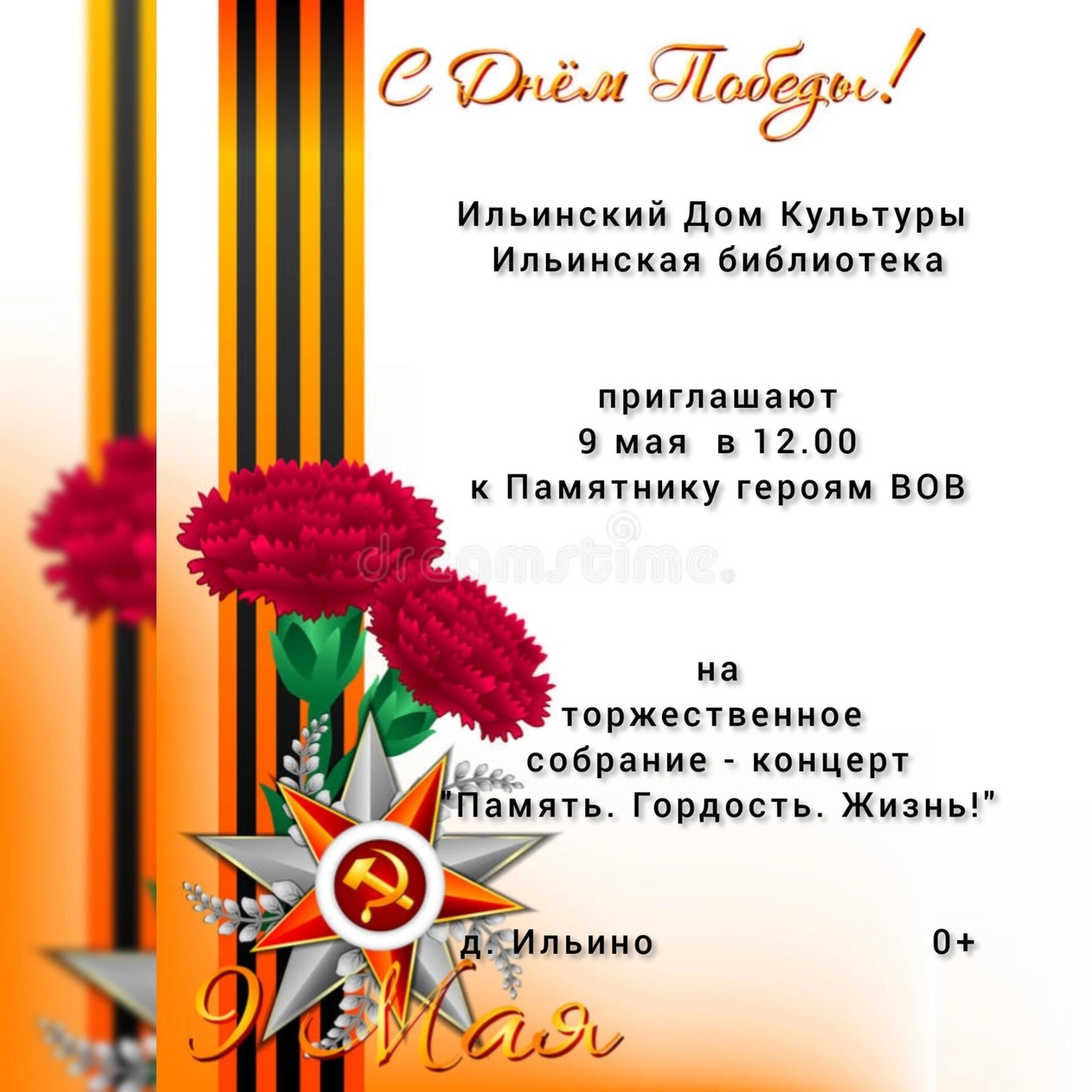 Анонс мероприятий ко Дню Победы в учреждениях культуры Ковровского района