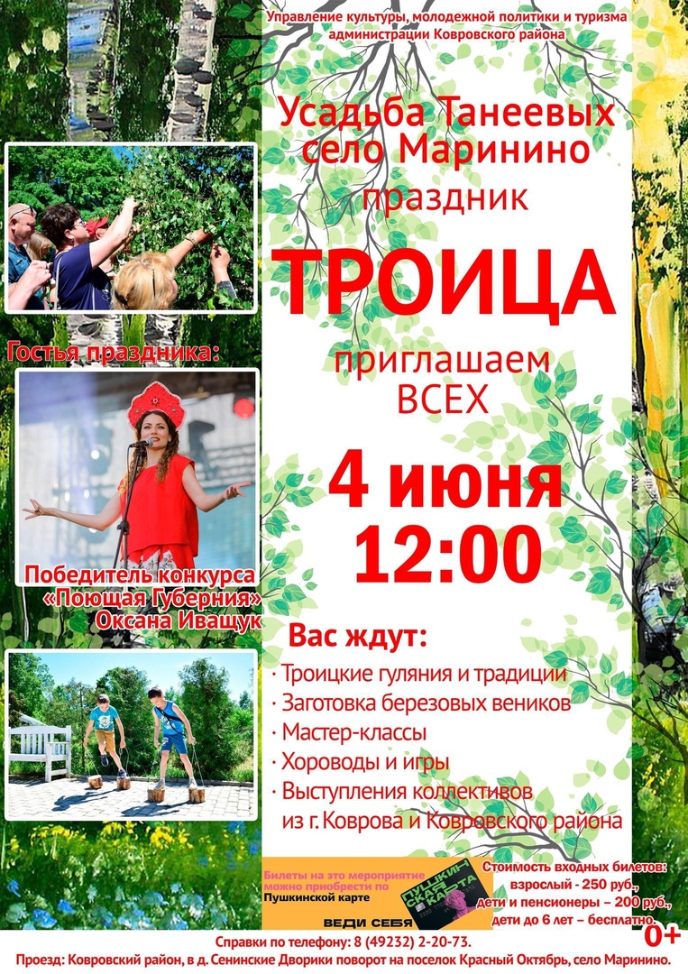 Троицкие гуляния в дворянской усадьбе