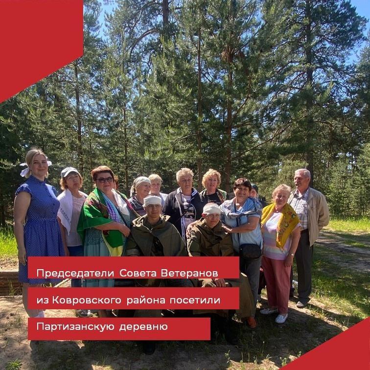 Партизанская деревня