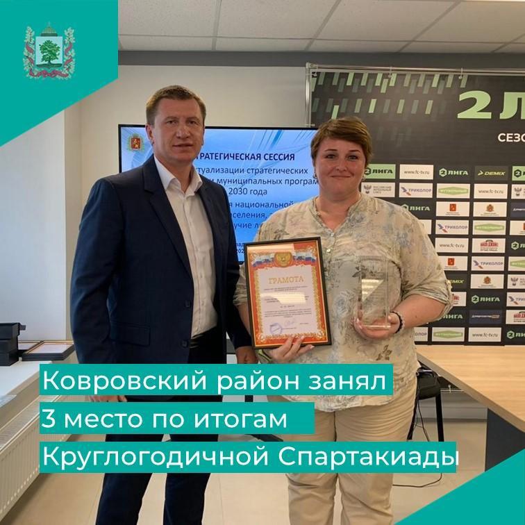 Ковровский район занял 3 место