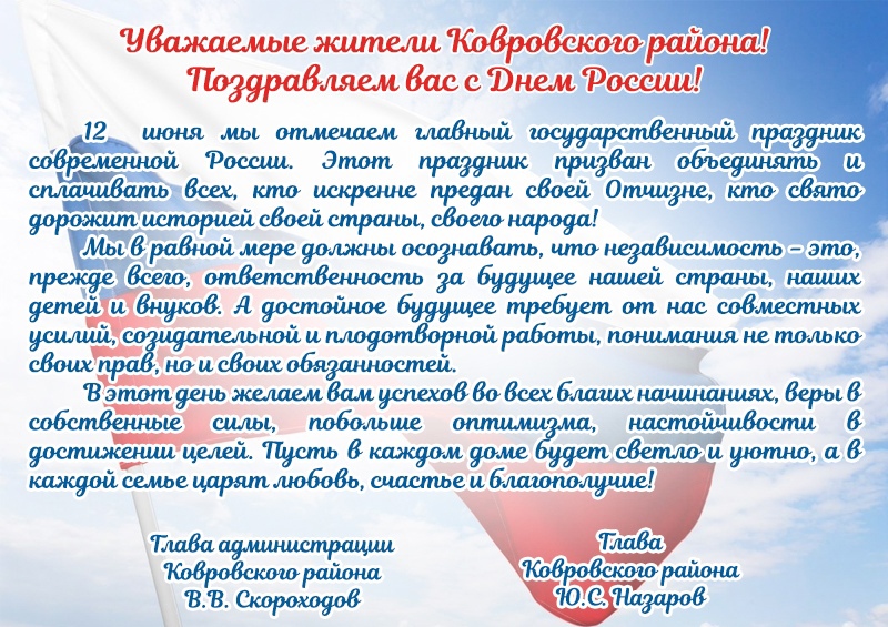 С Днём России!