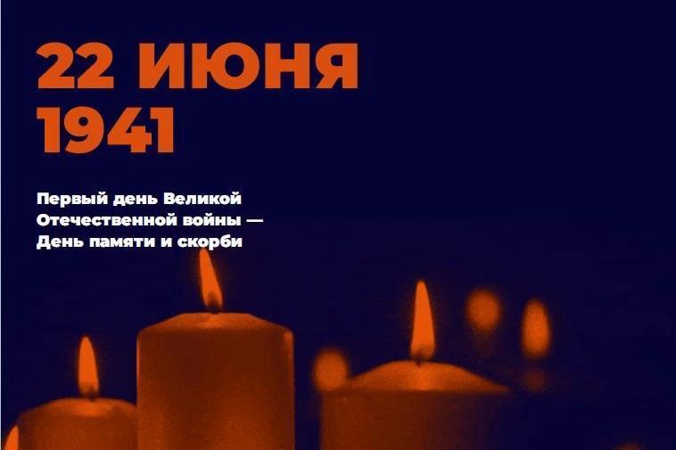 онлайн-акция «Свеча памяти»