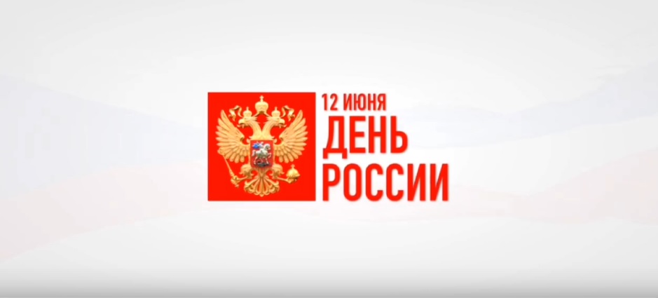 Всероссийская акциия #РодинойГоржусь