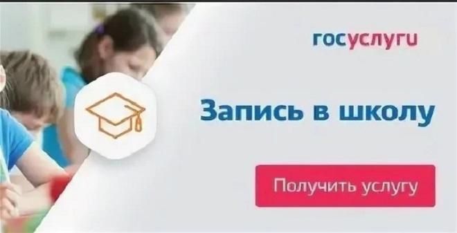 стартует второй этап зачисления детей в первый класс