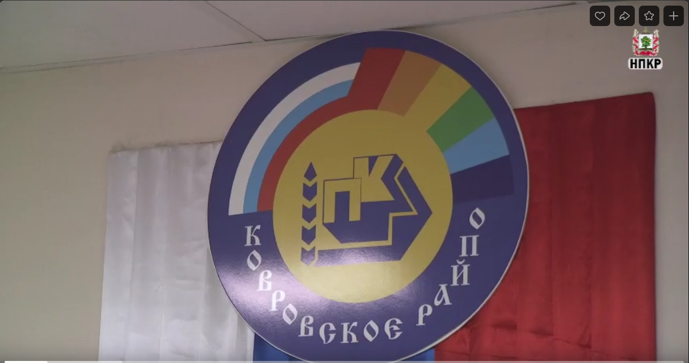 На благо жителей Ковровского района