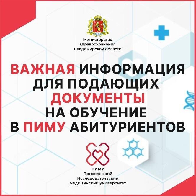 документы на обучение в ПИМУ
