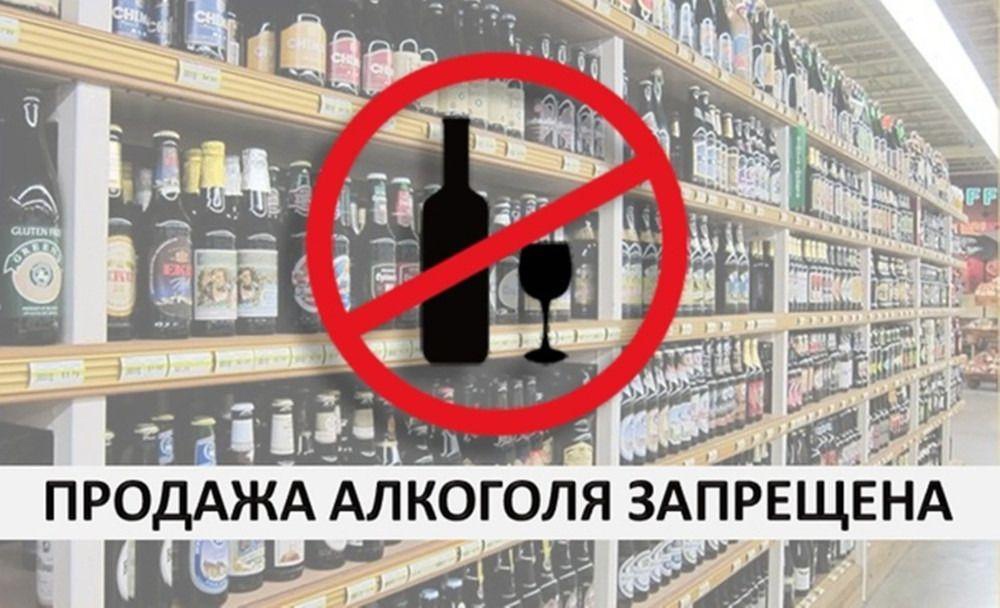 В День семьи, любви и верности запрещена продажа алкоголя