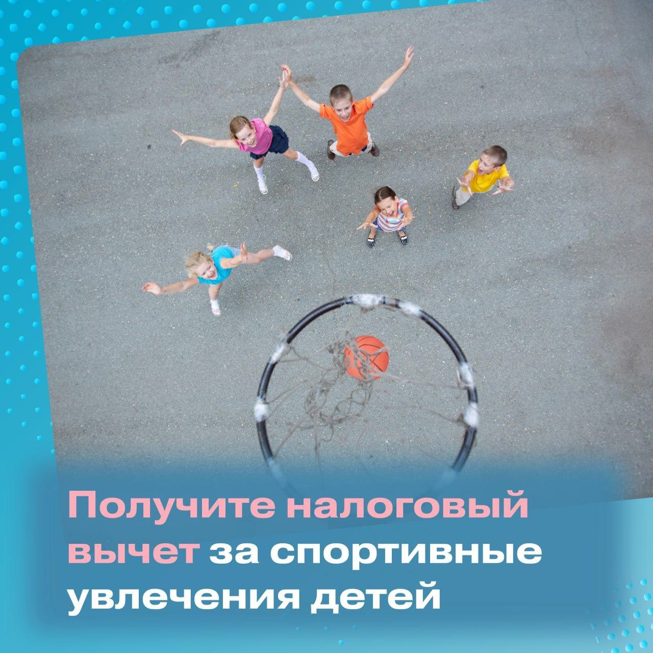 при оплате услуг спортивных секций можно сэкономить 13%.
