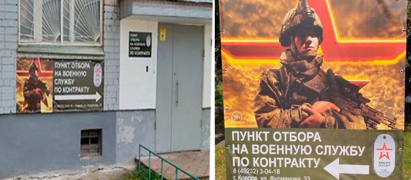 В Коврове открылся пункт отбора на контрактную службу