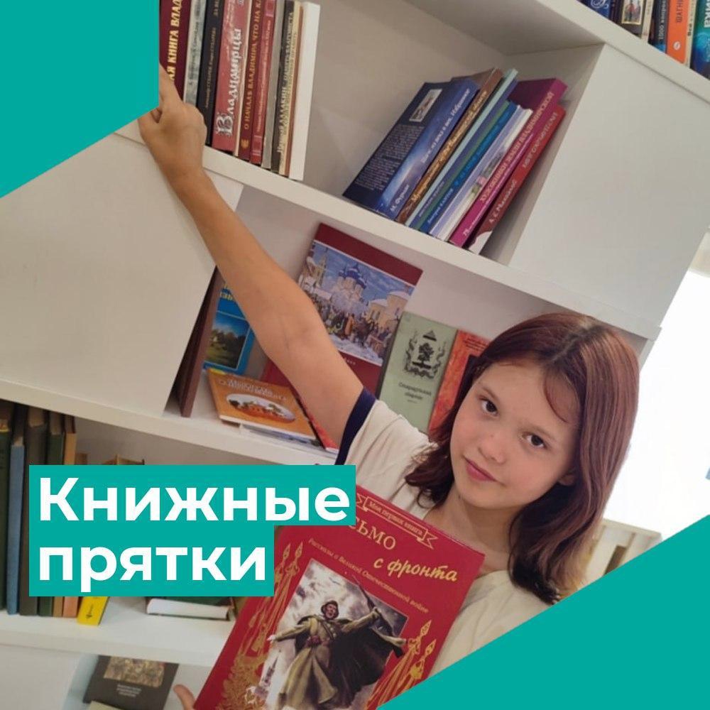 Книжкины прятки