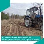 Администрация Ивановского сельского поселения продолжает опашку населенных пунктов
