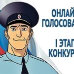 Во Владимирской области стартовал первый этап Всероссийского конкурса «Народный участковый»